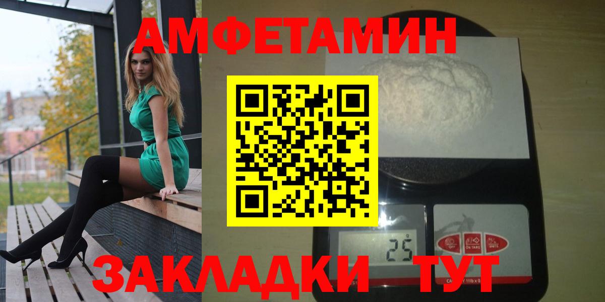 АМФ  Amphetamine VHQ  Вход с VPN  Ртищево 