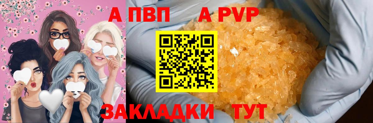 Альфа ПВП VHQ Ртищево