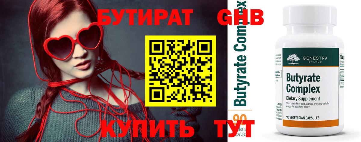 Бутират GHB Ртищево
