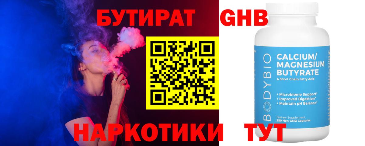 Ртищево  Бутират  Вход с VPN  БУТИРАТ вода 