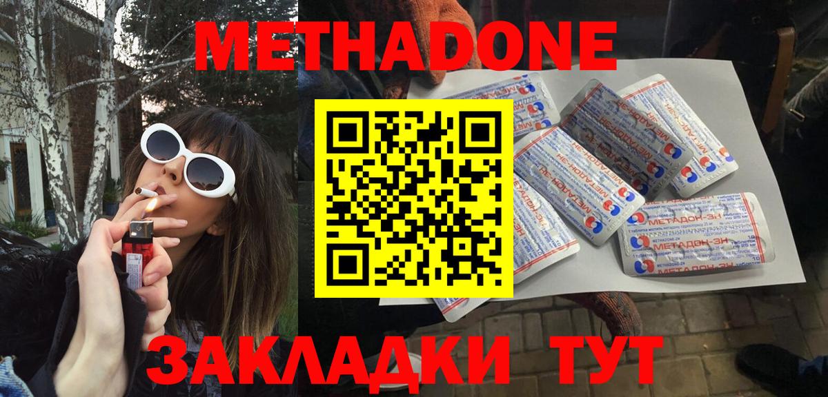 Ртищево  МЕТАДОН methadone  Вход с VPN  МЕТАДОН мёд 