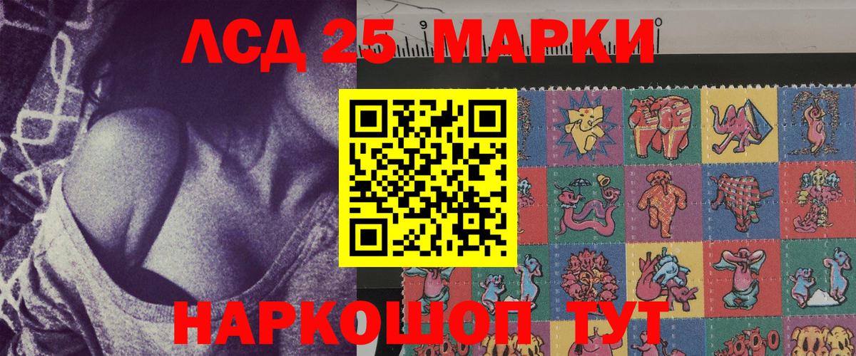 Марки 25I-NBOMe 1500мкг Ртищево
